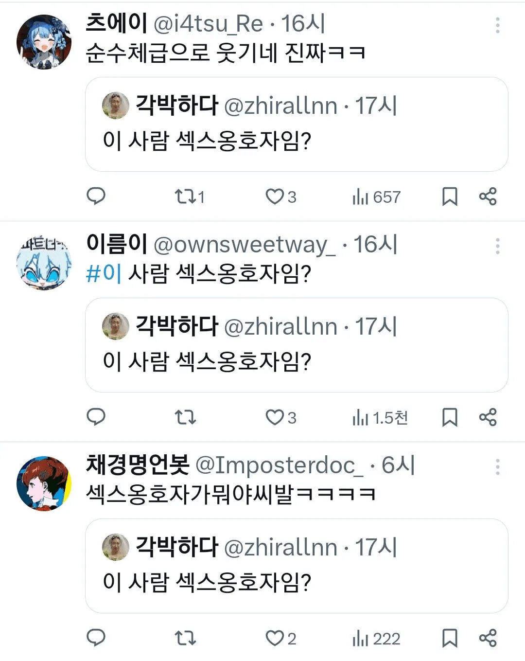 image.png ?? : 님 섹스 옹호자임?