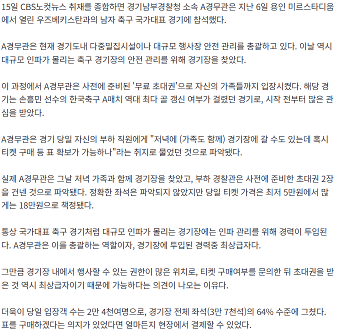 20261015_060634.png [단독] 손흥민 '최다골 경기' 가족과 공짜 관람…경찰 고위직 특혜 논란