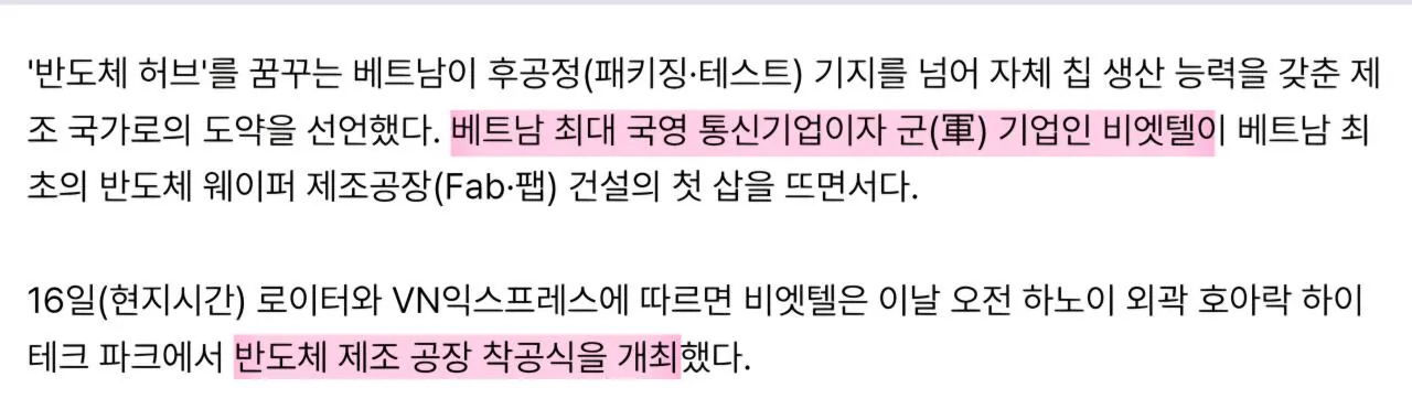 1000123724.jpg 베트남 국뽕인 반도체 굴기를 강행중인 '또럼' 이란 인물은 누구인가 ?