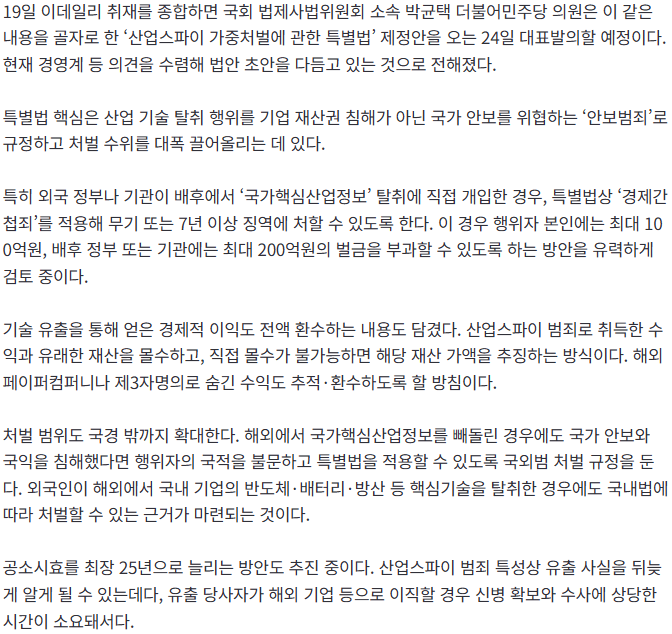 20260819_145942.png [단독] 산업스파이 '안보사범'으로 처벌한다…최대 무기징역·벌금 100억원