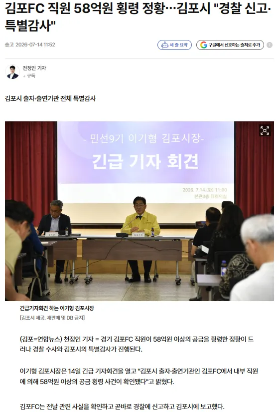 image.png K리그 시민구단 김포FC 직원 58억 횡령 적발 ㄷㄷㄷㄷㄷㄷㄷㄷ