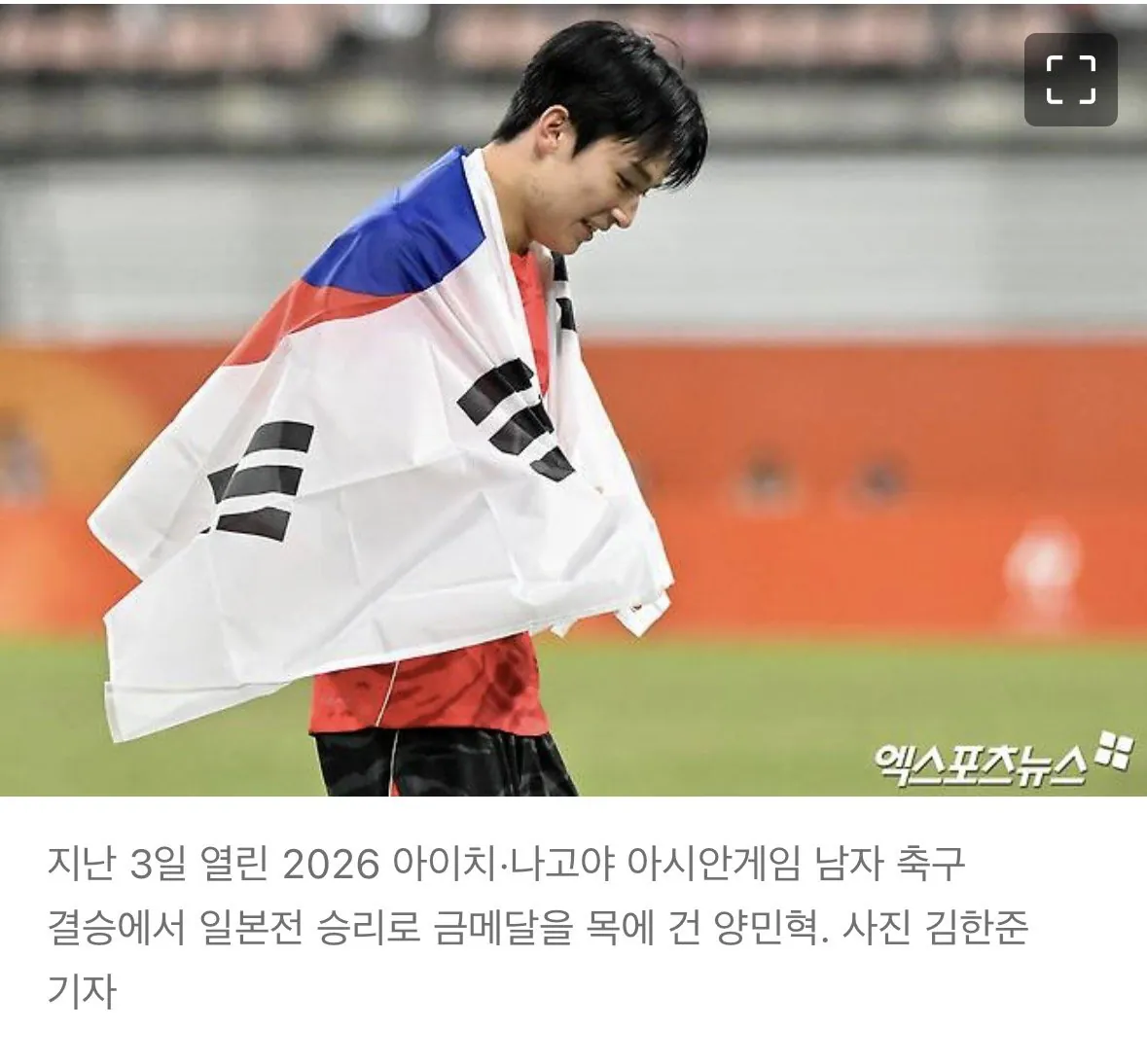 IMG_4284.jpeg 양민혁 "군면제만 보고 뛰었다" 발언, 유승민 회장도 유감... "국가대표 걸맞은 품위 갖춰야"