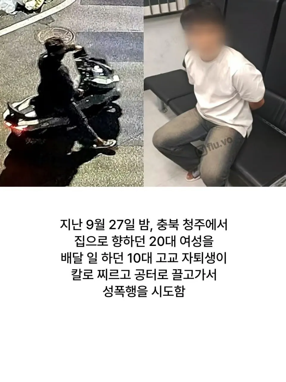 귀가하던 여성 흉기로 찌르고 성폭행 시도한 10대
