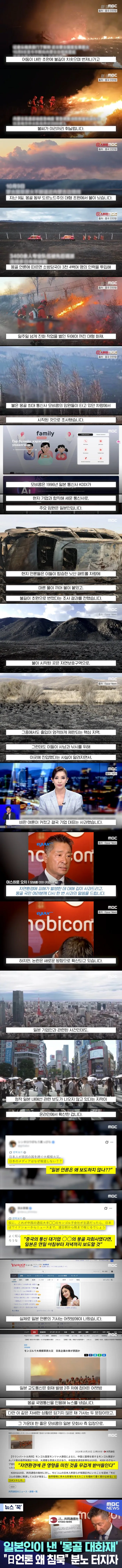 R_SpLCcxLBg-down.jpg 일본인이 낸 '몽골 대화재'... 일본 언론은 2주째 '침묵'