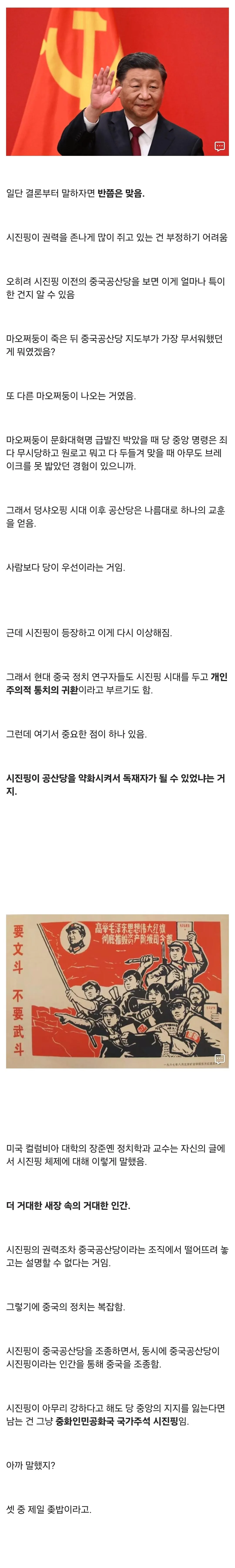 42378.jpg 중국 공산당이 시진핑을 통해 중국을 통치하는 방법...jpg