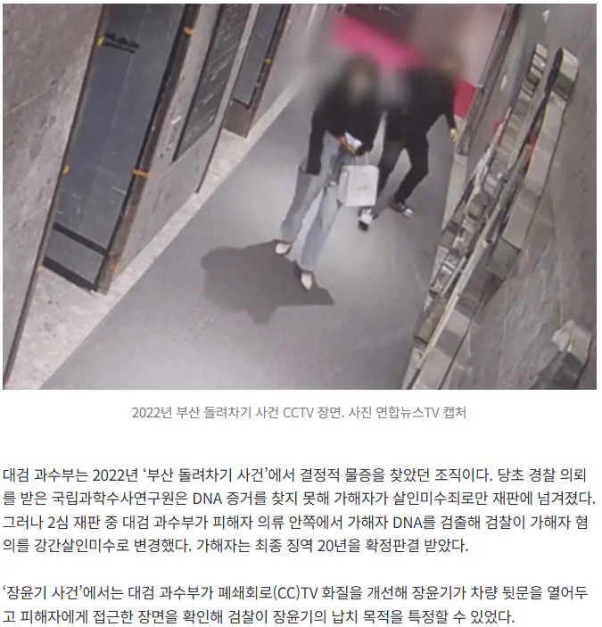 20260811_053324.png [단독] ‘돌려차기·장윤기 CCTV’ 찾아낸 대검 과수부 쪼개진다