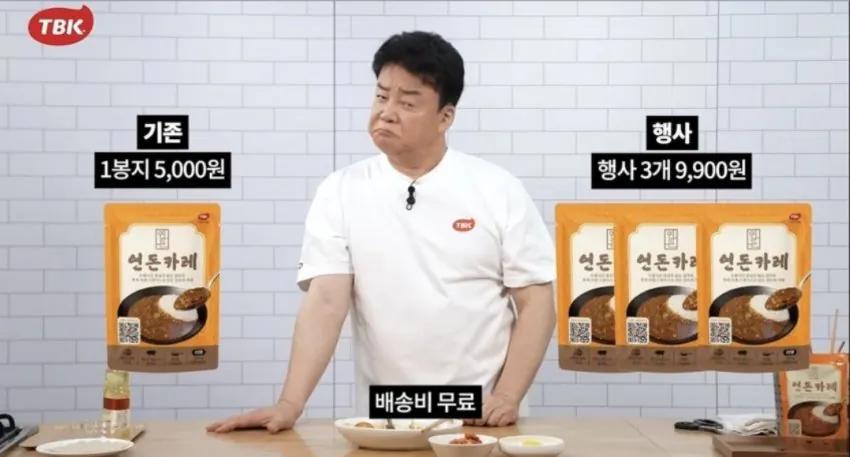 백종원의 카레 배송비 무료?????