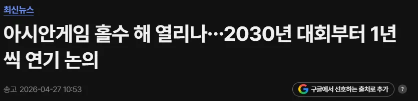 image.png 스압) 역대 하계 아시안게임 개최 경쟁의 역사