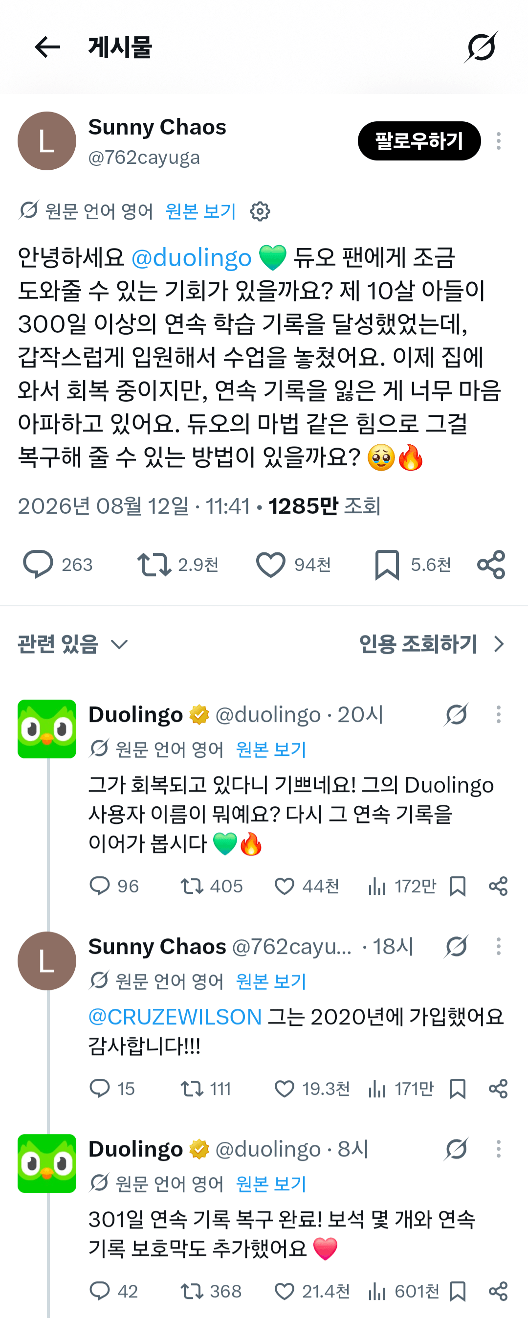 1000020012.png 감동감동 듀오링고 근황.png