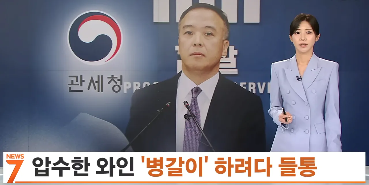 2.png 포텐 마운자로 이슈로 관세청 와인사건 봤는데 진짜 골때리네 ㅋㅋ