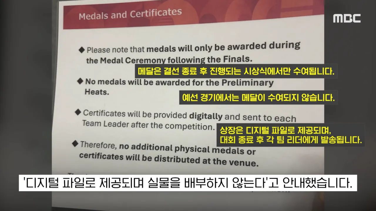 [뉴스 '꾹'] _전국체전서도 이런 일 없어_, '은메달 땄는데..' 황당 (2026.09.26_MBC뉴스) 0-54 screenshot.png "전국체전서도 이런 일 없어", 은메달 땄는데 메달 못받은 수영 김민섭 ㄷㄷㄷ