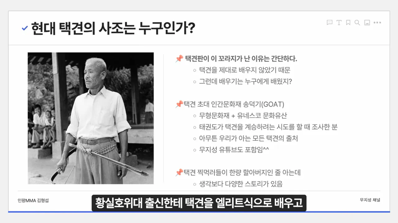 image.png "하나의 유령이 택견계를 배회하고 있다. 윗대태껸이란 유령이."