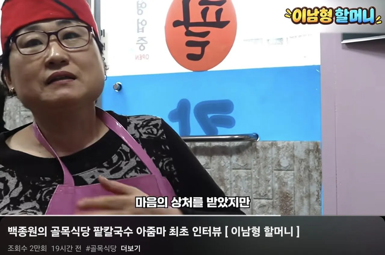 19시간 전 백종원 골목식당  팥칼국수 아주머니 근황.