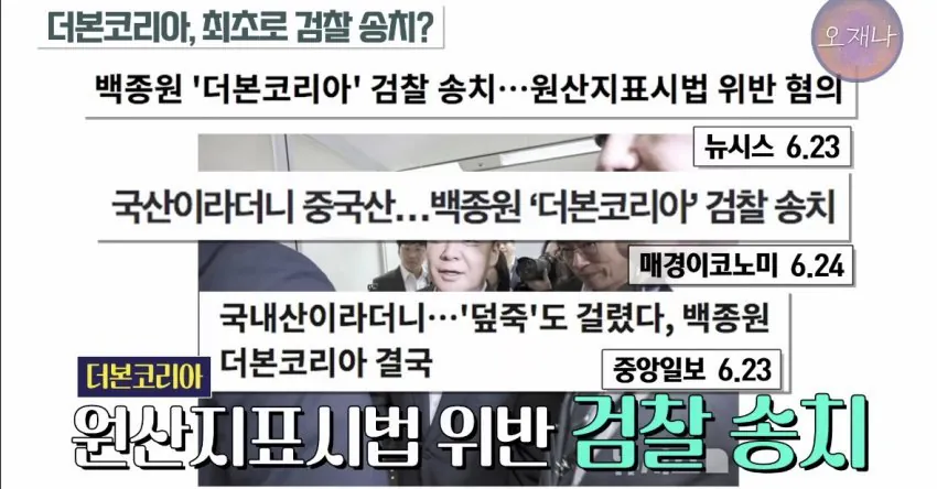 백종원 저격수 김재환PD가 말하는 이번 덮죽기소 가능한 이유.JPG