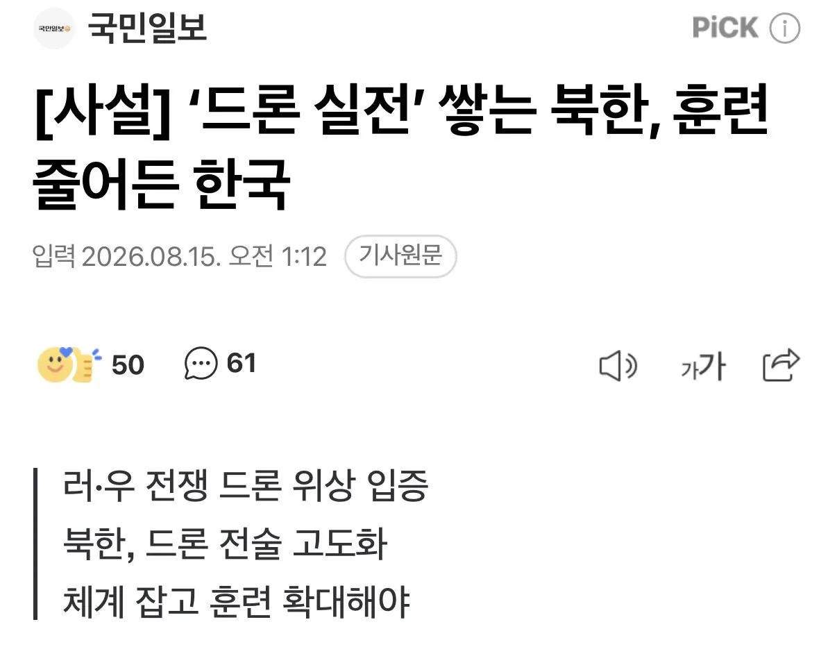 IMG_0084.jpeg 김정은이 갑자기 “한국 무력통일” 선포한 이유