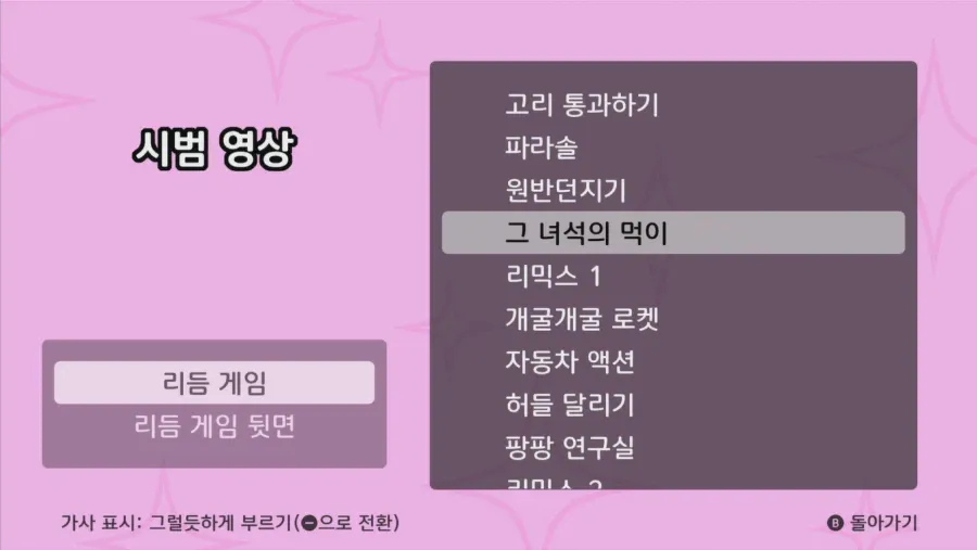 그럴듯.webp 사람들이 잘 모르는 리듬천국 이스터에그
