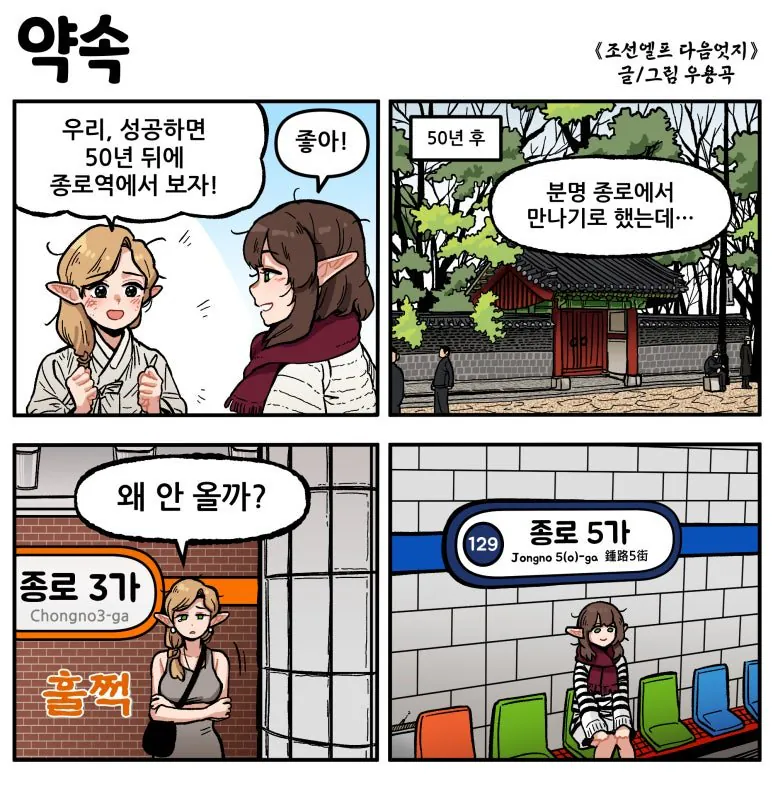 약속.jpg [만화] 조선엘프 다음엇지 : 몰아보기(스압)