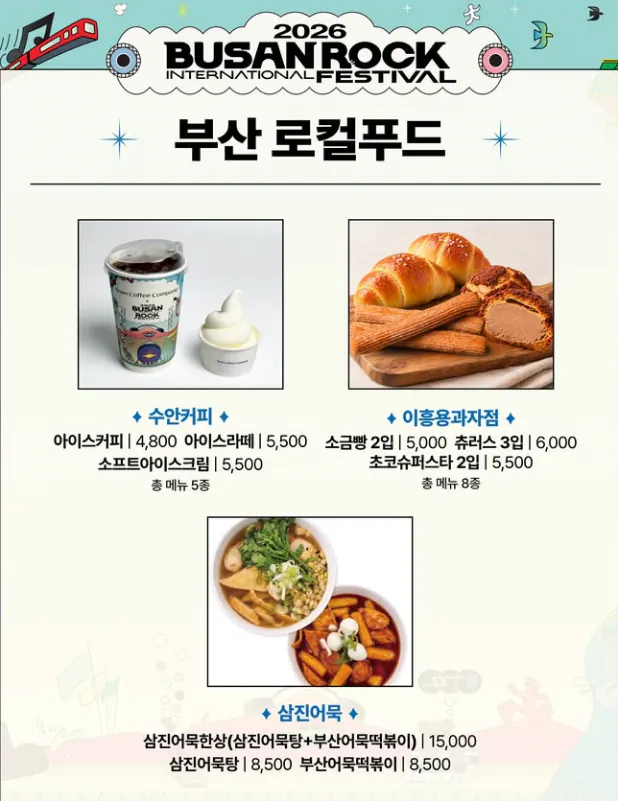 image.png 반응 좋은 부산국제락페스티벌 로컬푸드 라인업