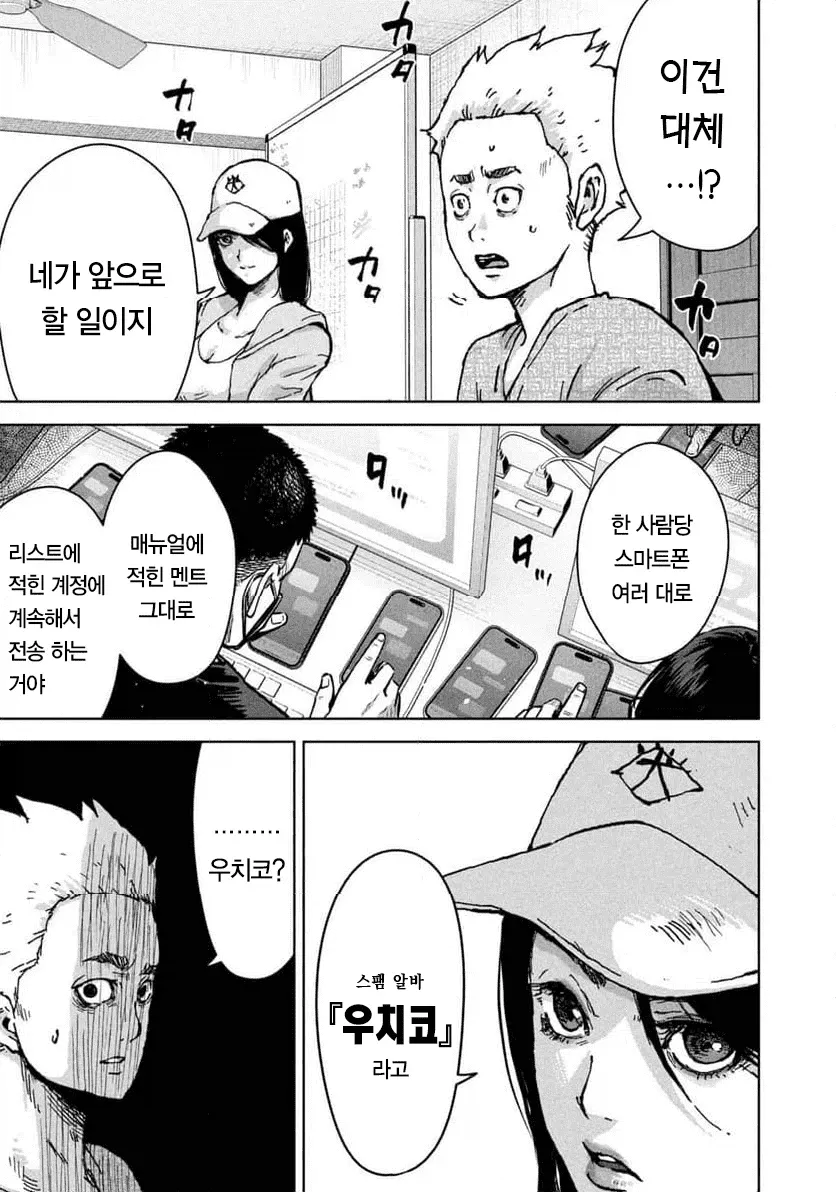 1a08ed1a6bc4486c3.webp 일본에서 연재 시작한 캄보디아 범죄단지 만화 ㄷㄷㄷㄷㄷ . Manhwa