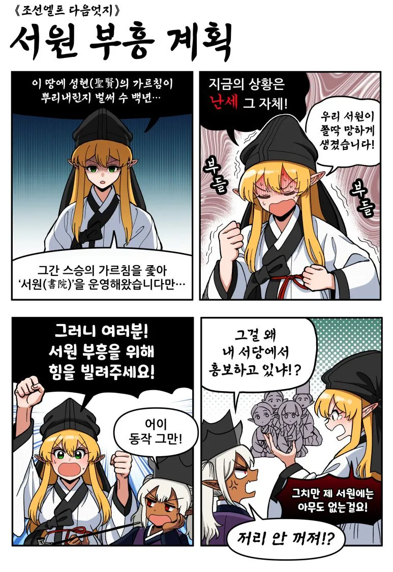 1-1.jpg [만화] 조선엘프 다음엇지 : 몰아보기(스압)