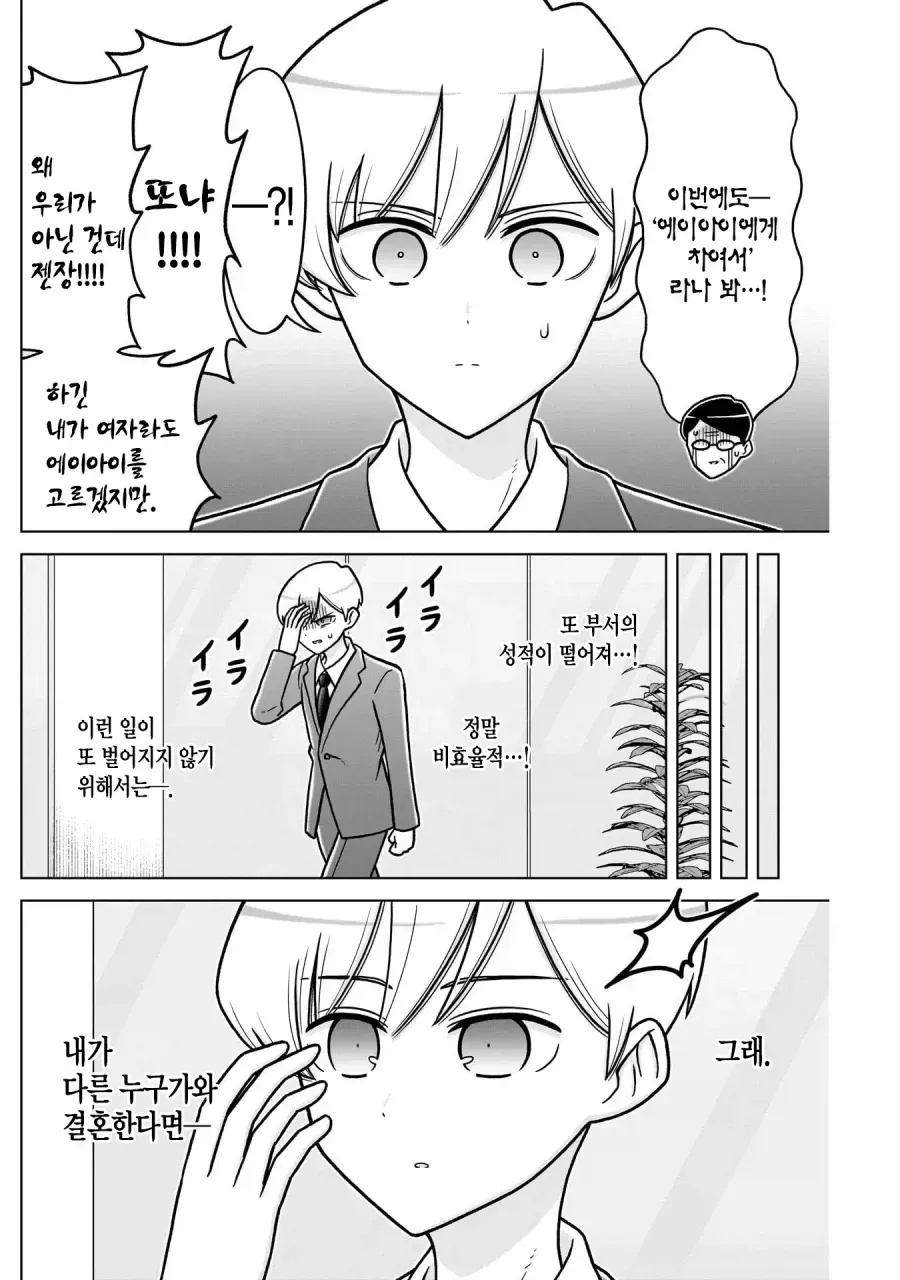 2.webp 극강의 효율핑끼리 결혼하는 만화.manhwa