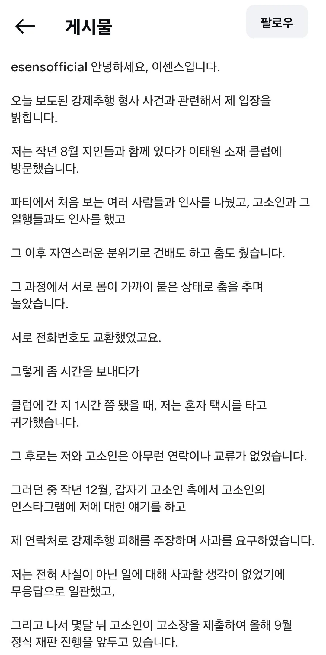이센스 인스타 입장문 발표