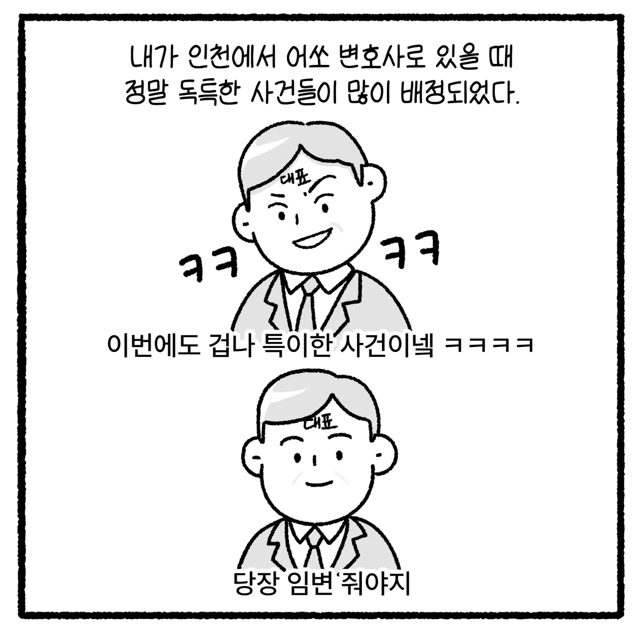 상간녀와 풀빌라 사건 변호사 썰(완결).manhwa