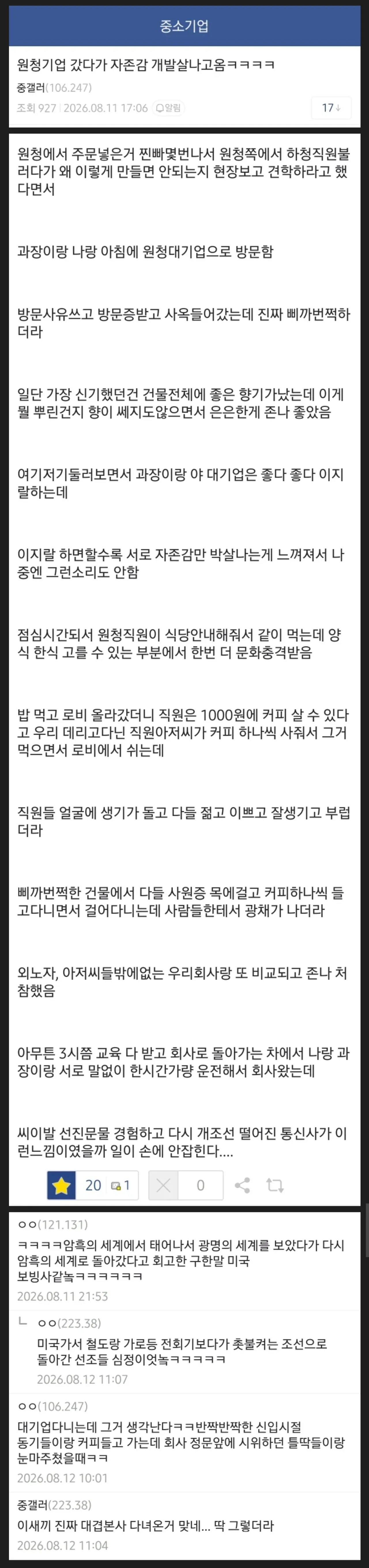 1000082266.jpg 대기업 갔다와서 자존심 박살났다는 디시인