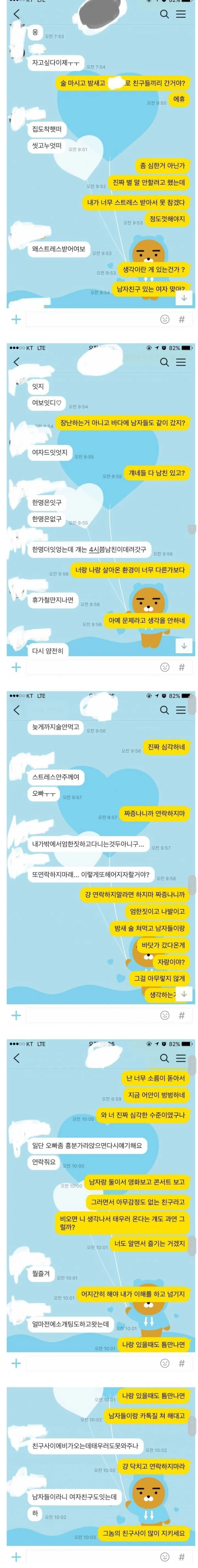 여자친구의 남사친때문에 헤어진 남자
