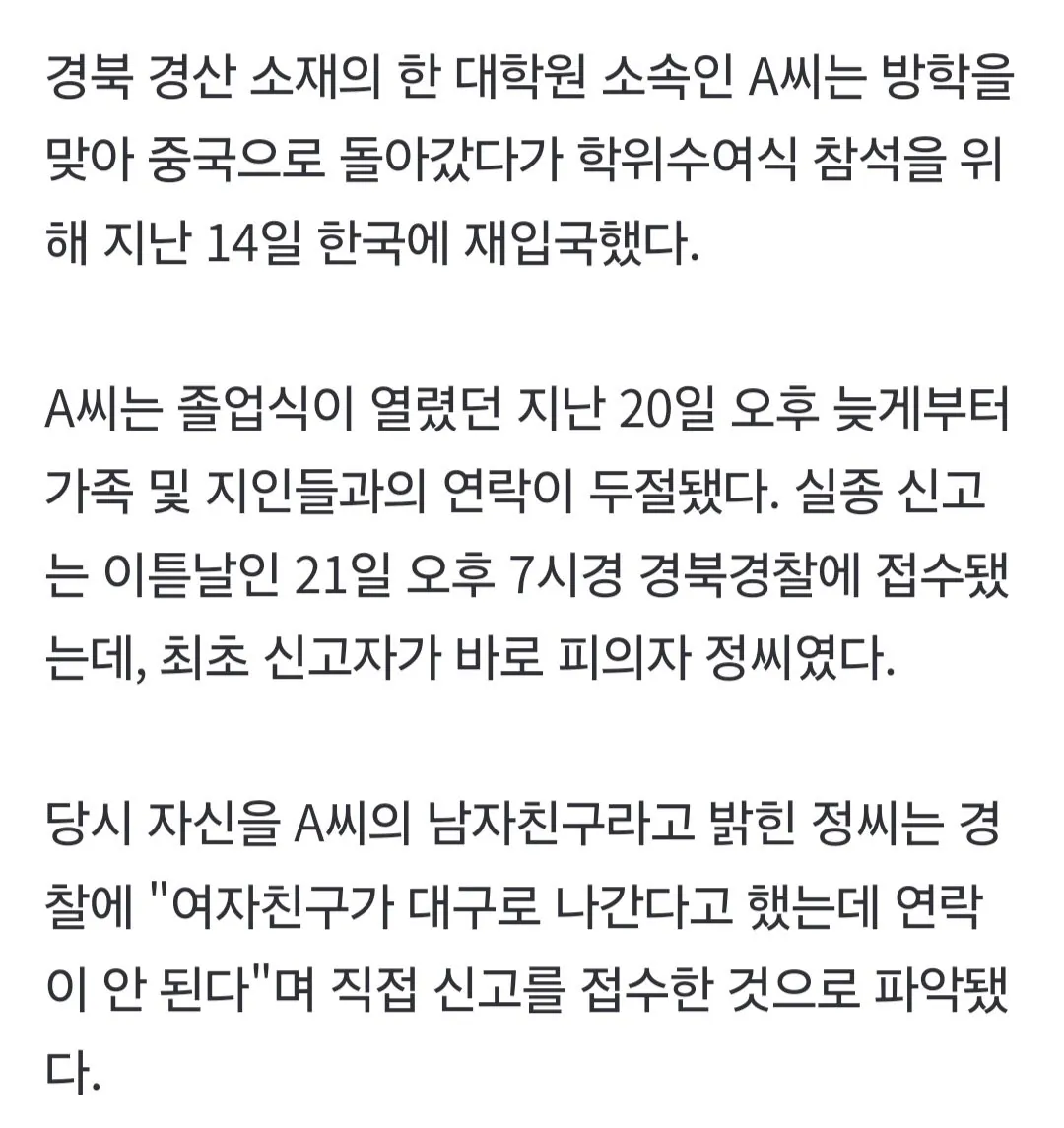 35983.jpg 20대 중국인 유학생, 30대 중국인 남성 집서 주검으로 발견…"남자친구"라던 최초 신고자