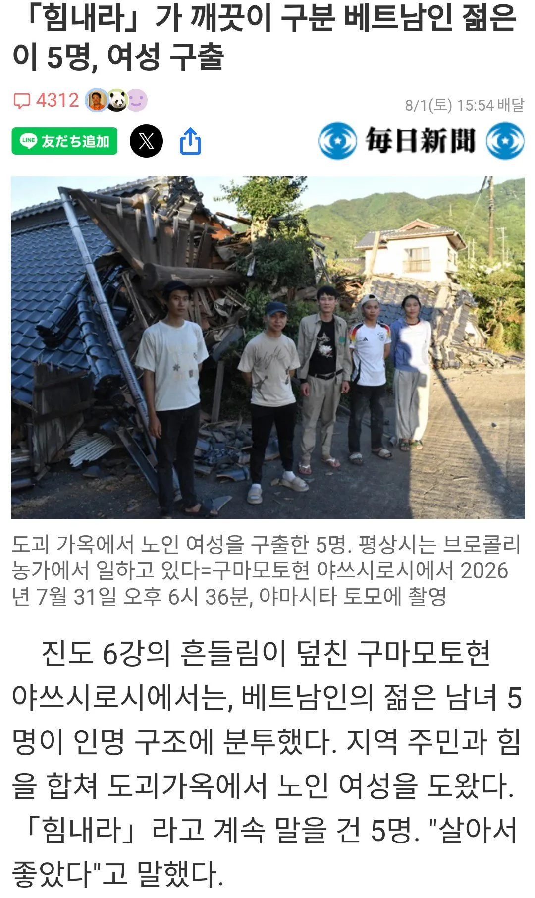 1000005024.jpg 구마모토 지진 부상자 구출한 베트남인, 일본인 반응