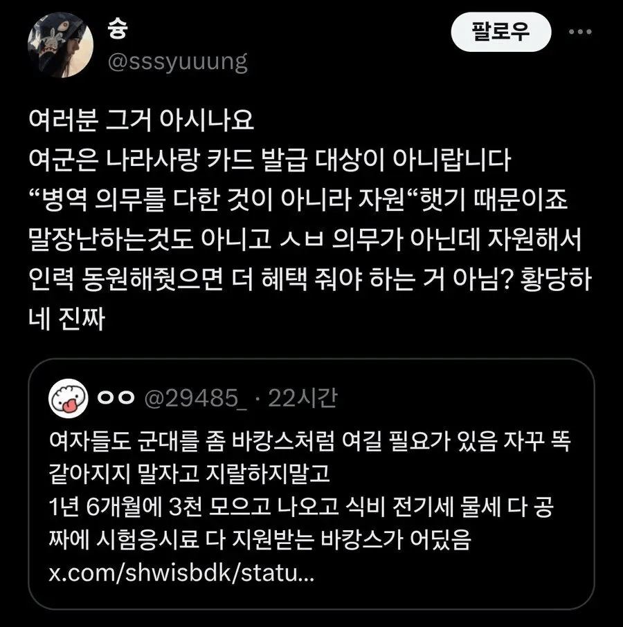 여군은 왜 "나라사랑카드" 안주나요ㄷㄷ.JPG