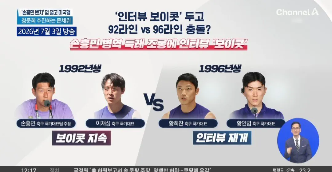 이미 3개월전에 보도된 대표팀 92라인 vs 96라인 충돌