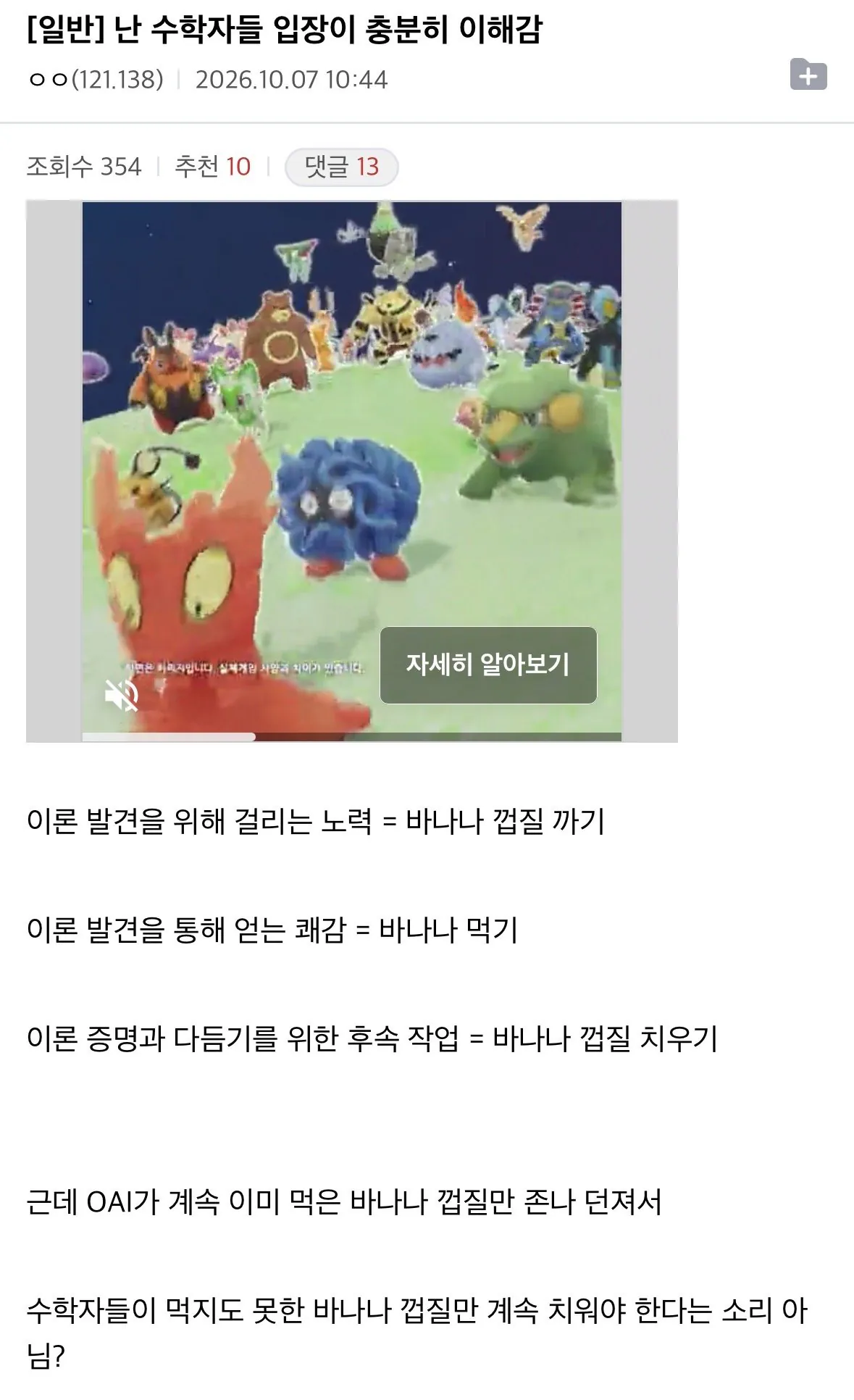 IMG_4409.jpeg 수학자들이 AI에 화내는 이유.jpg (바나나론)