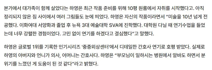 2026-08-12 14;58;40.JPG 배우 하영  작년 첫 예능때도 의사 집안 언급