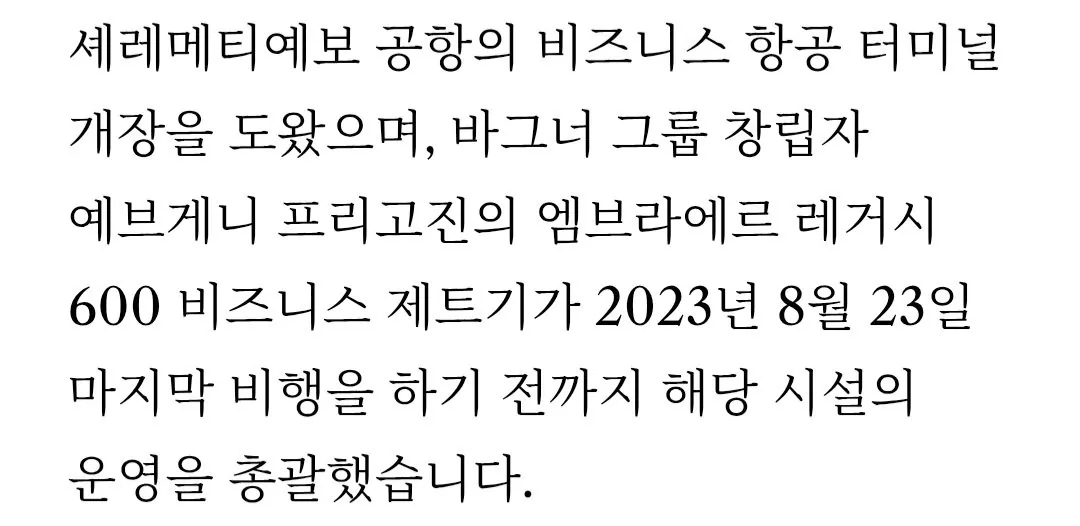 Screenshot_20260722_133516_Chrome.jpg 러시아 공항 임원 자살. 프리고진 죽음의 비밀 관련..?