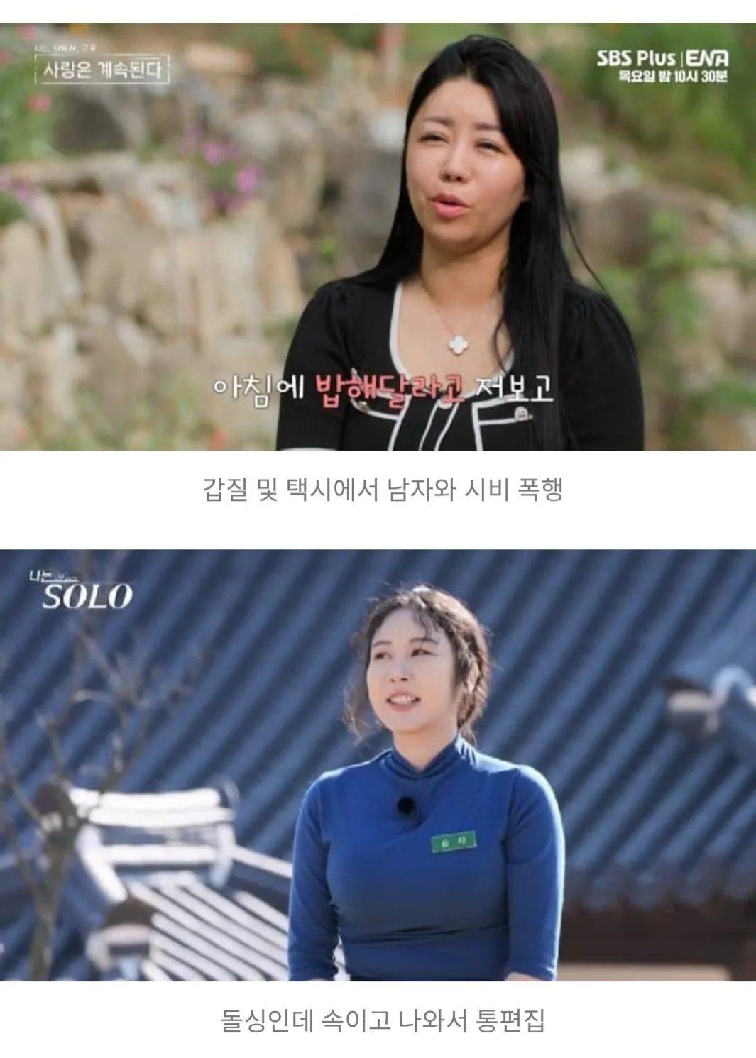 1000028195.jpg 나는솔로 영구 퇴출자 명단