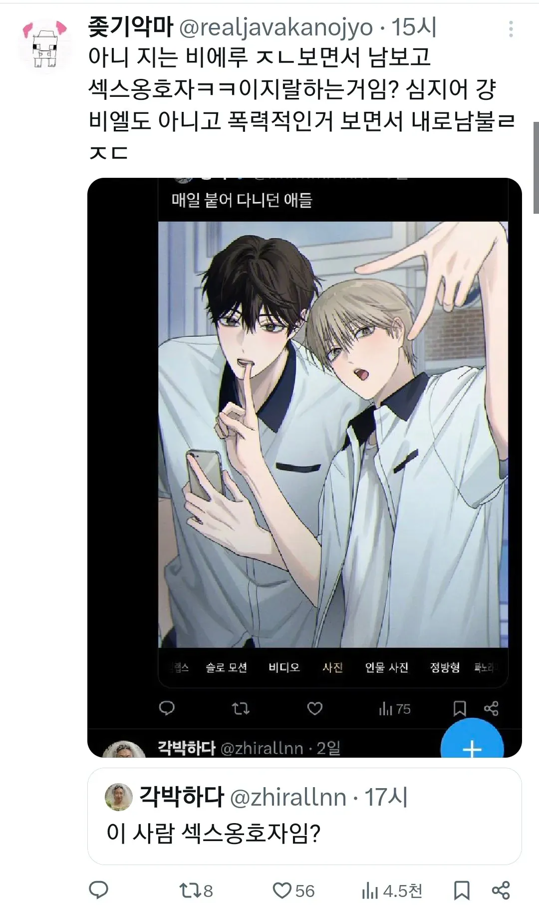 image.png ?? : 님 섹스 옹호자임?