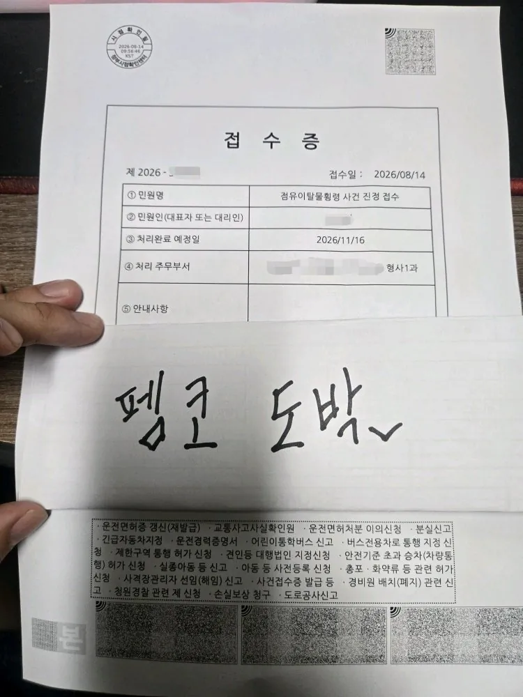아침부터 경찰서 다녀온 펨붕이야 (추가)
