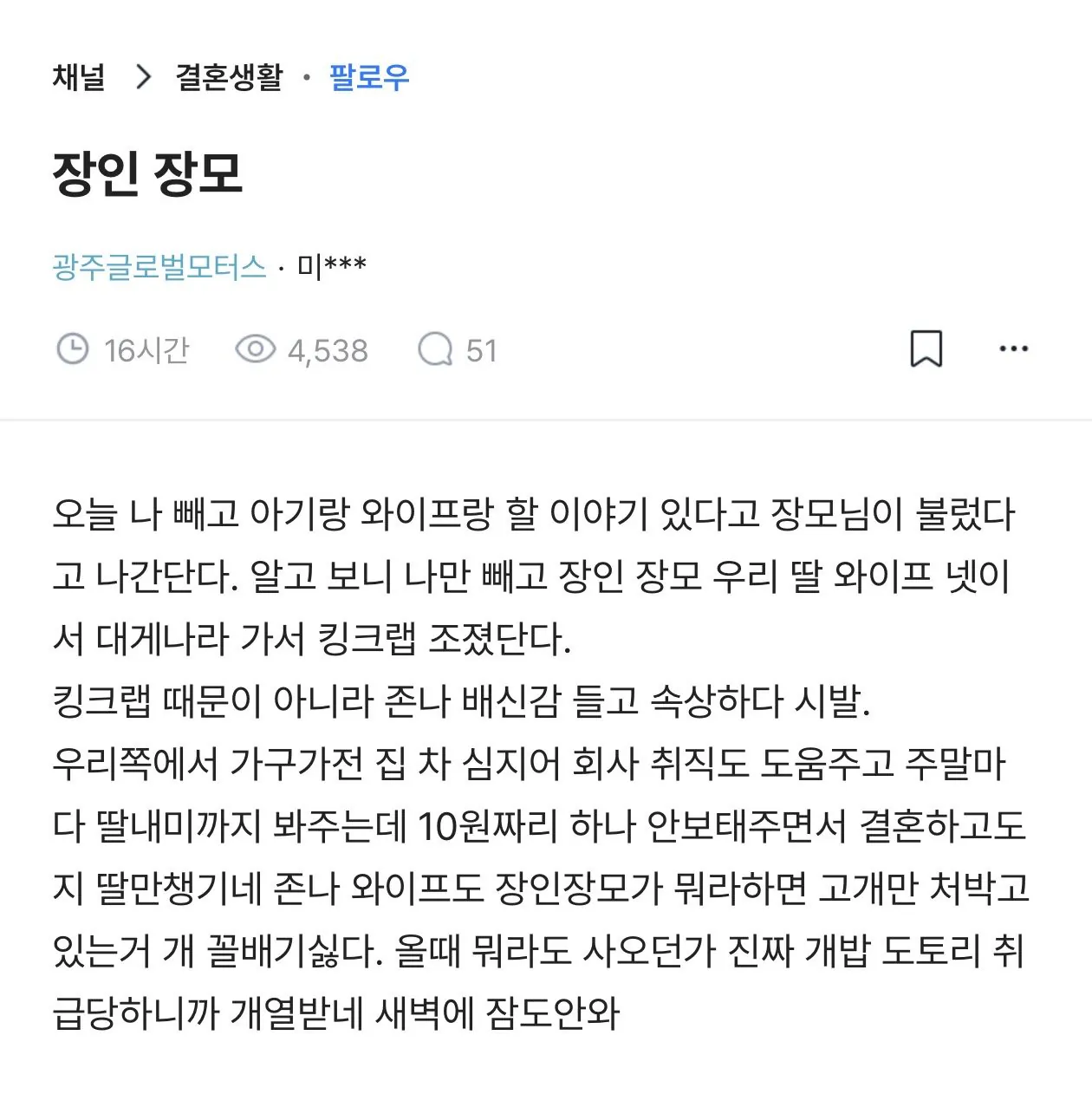 장인 장모가 나 빼고 킹크랩 먹었어