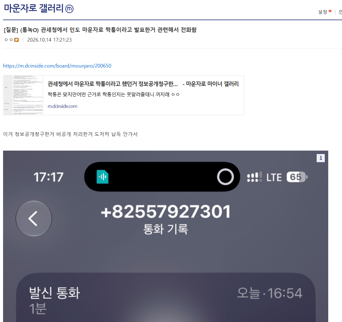 image.png 관세청이 마운자로 짝퉁이라고 발표한 뒤 벌어진 일.jpg