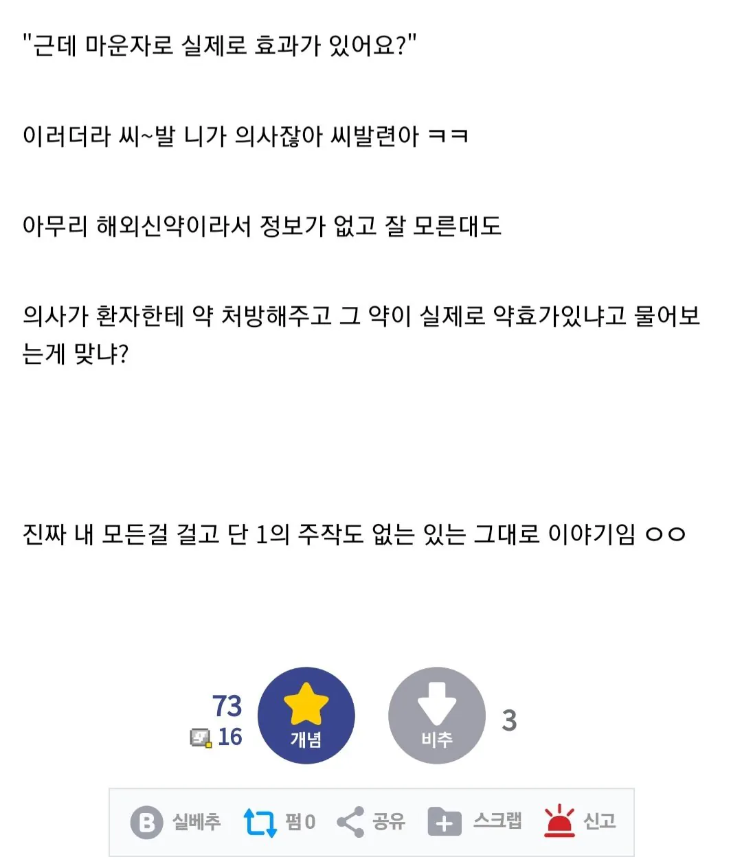 1000012174.jpg 동네 의사가 어떻게 의사가 된 지 모르겠다는 마운자로 디씨갤러