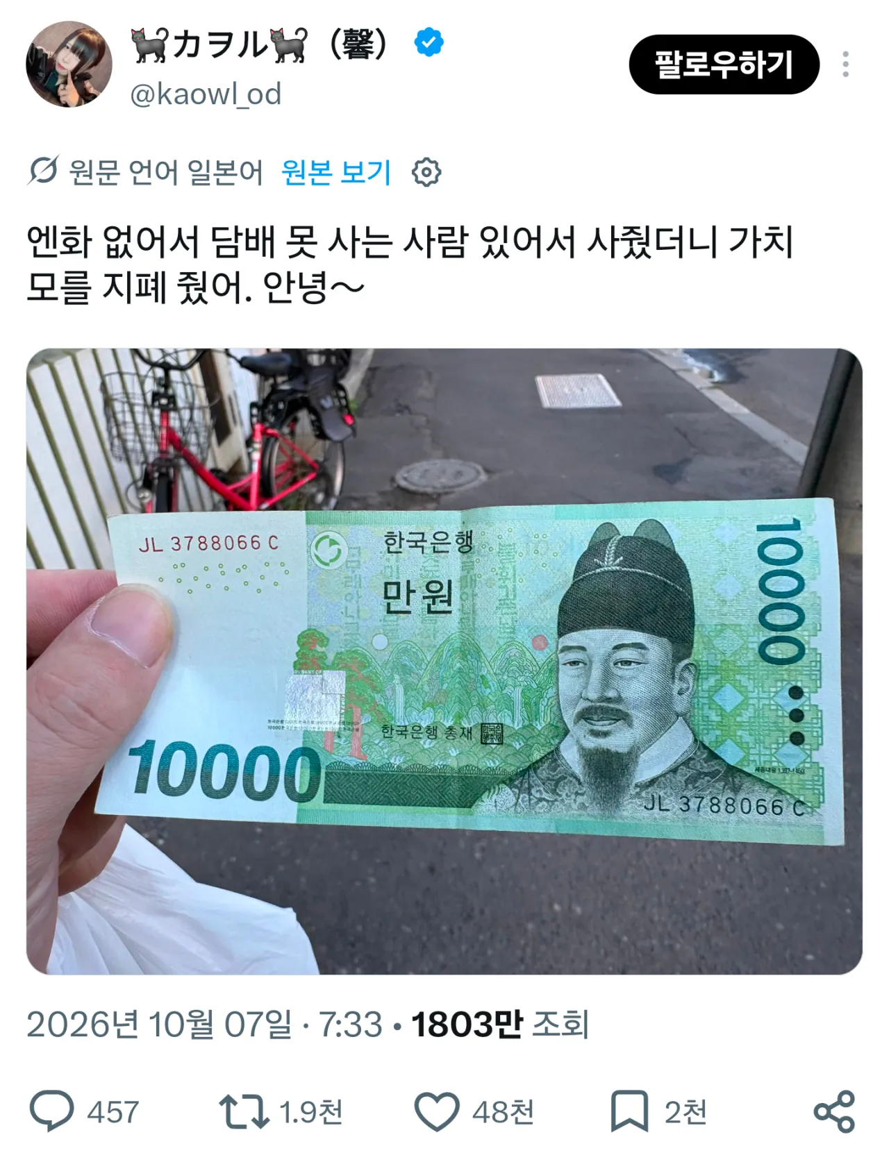 Screenshot_20261007_235317_X.png 오늘자 일본에서 화제된 만원권 재해석.jpg