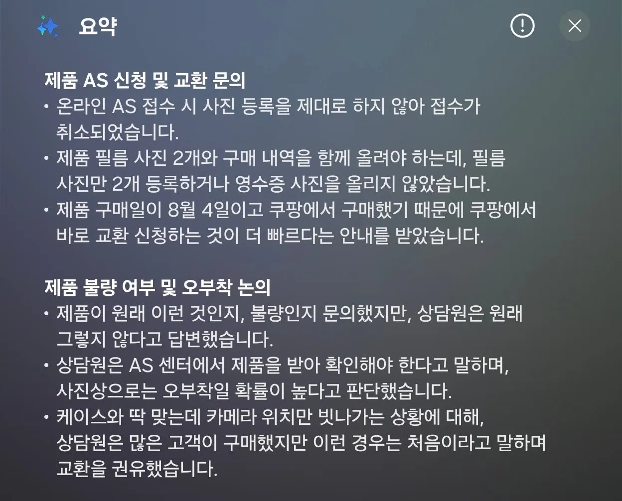 SUMMARY.jpg 폴드8 벨킨 AR필름 2차전 (통화 녹음, 필름 재부착, 미국 본사 연락)