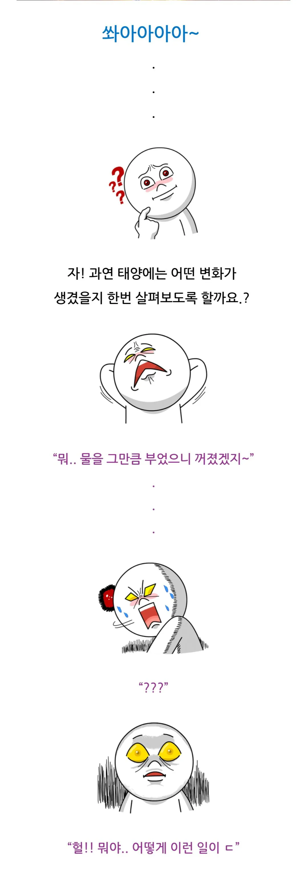 7517711989_486263_dddefe84644039513944530acdc6e63a.jpg 태양에 물을 냅다 부으면 어떻게 될까 ???.jpg