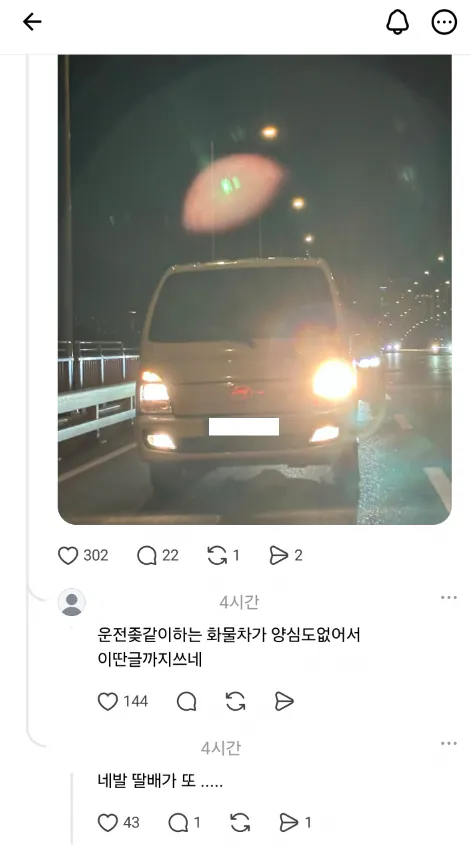 스크린샷 2026-08-12 오후 1.07.27.png 쓰레드에서 저격 받은 차주 등판해서 싸움남