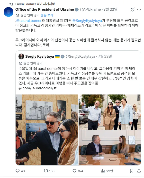 대통령 제1차관.png 친우크라로 돌변해 화제가 된 미국 MAGA 인플루언서, 로라 루머