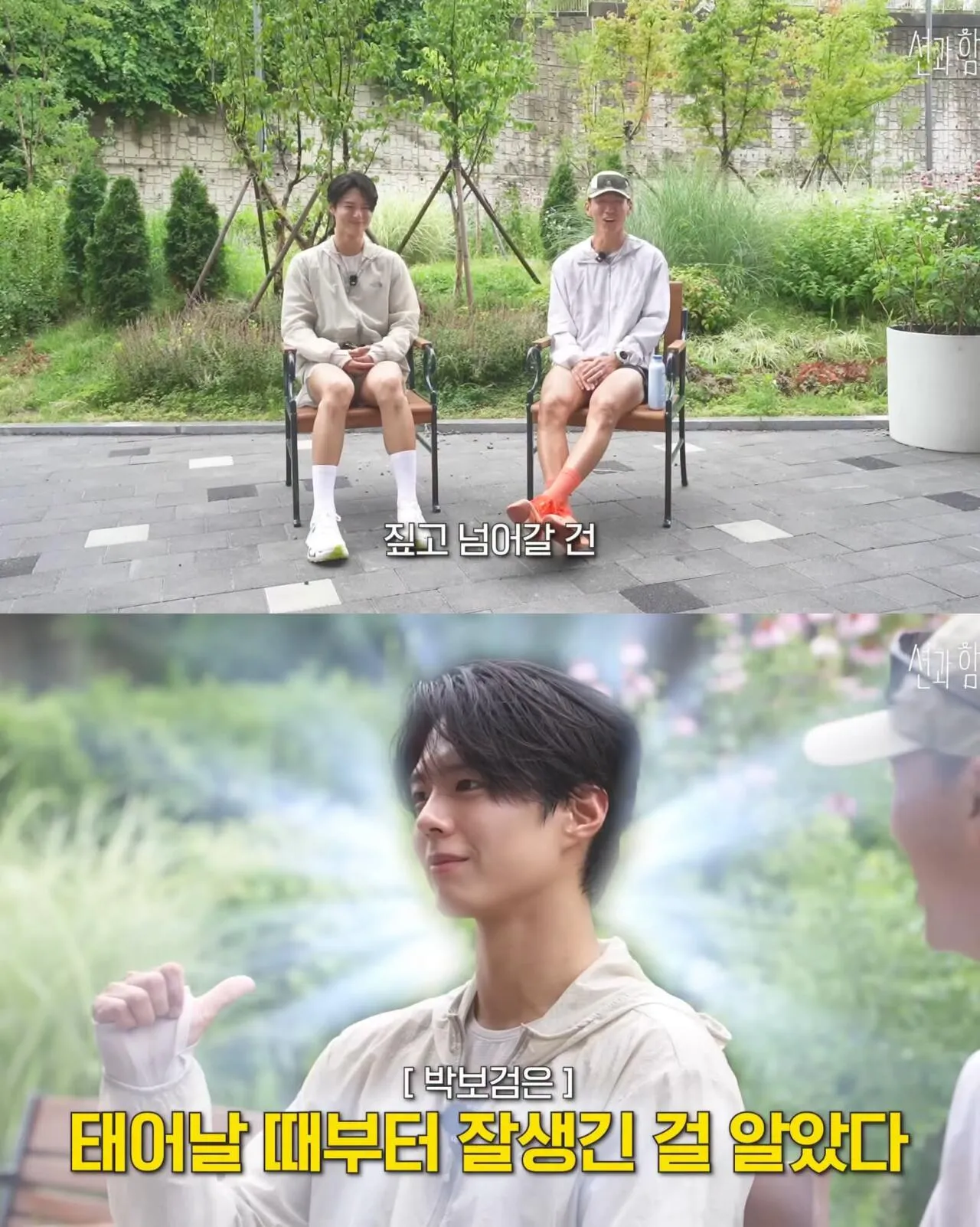박보검은 잘생긴 걸 언제부터 알았을까?