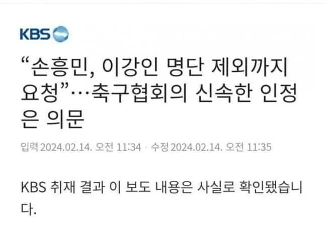 football_new9-20261024-124223-002.jpeg “손흥민, 이강인 명단제외 요청”