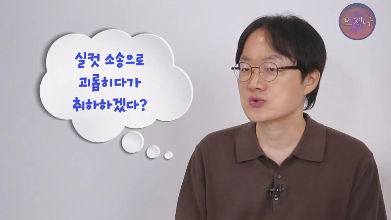 실컷 소송으로 괴롭히다가 청구 포기 #더본코리아 #더본코리아점주 #김재환 #김재환PD #백종원 #오재나 #청구포기.mp4_20260908_152607.806.jpg 백종원 더본코리아 점주들이 김재환PD에거 청구포기를 한 이유